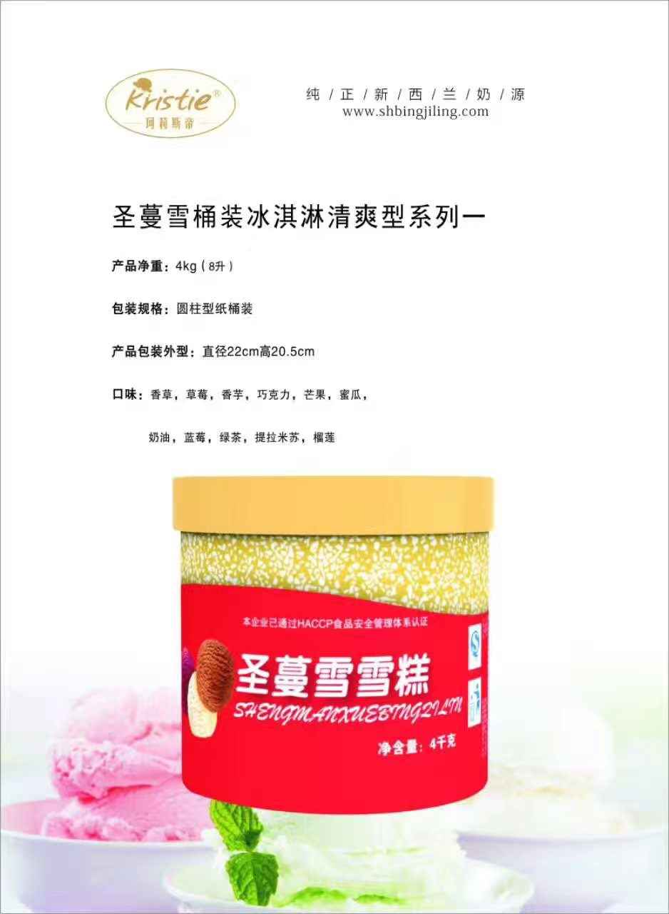 圣蔓雪餐饮桶装雪糕香芋味冰淇淋4kg 8L