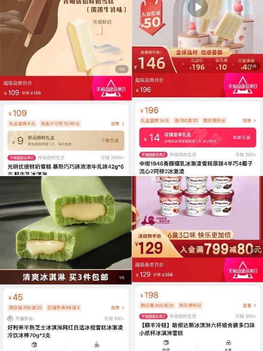 哈根达斯冰激凌怎么做（网红雪糕打起了价格战）(1)