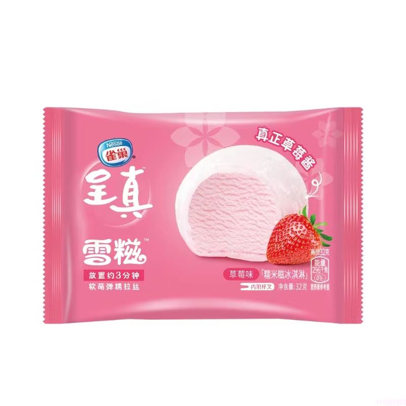 雀巢呈真糯米糍(雪糍)草莓味冰淇淋批发 32g 40支 (图1) 雀巢呈真糯米糍(雪糍)草莓味冰淇淋批发 32g 40支 (1)