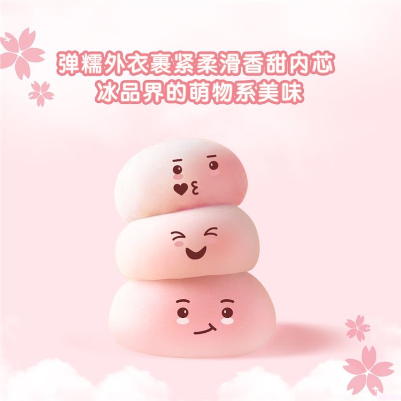 雀巢呈真糯米糍(雪糍)草莓味冰淇淋批发 32g 40支 (图2) 雀巢呈真糯米糍(雪糍)草莓味冰淇淋批发 32g 40支 (2)