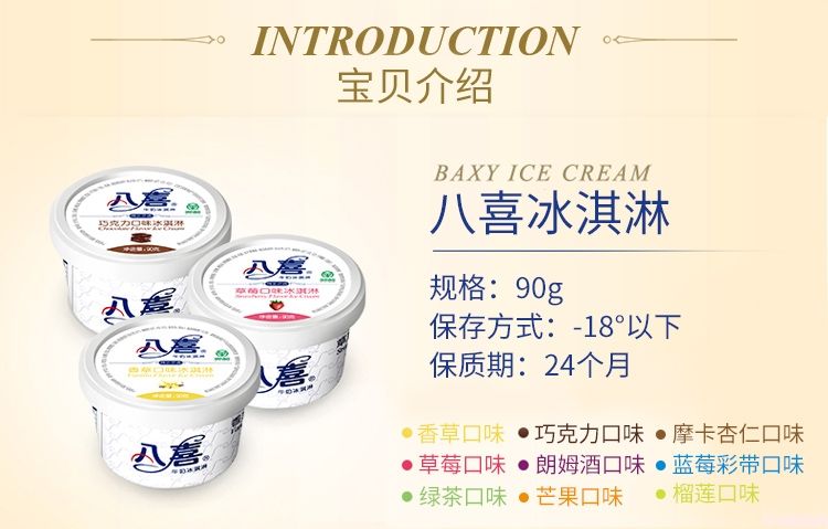 八喜 冰淇淋 朗姆口味 90g*24杯 家庭装 桶装 量贩装(3)