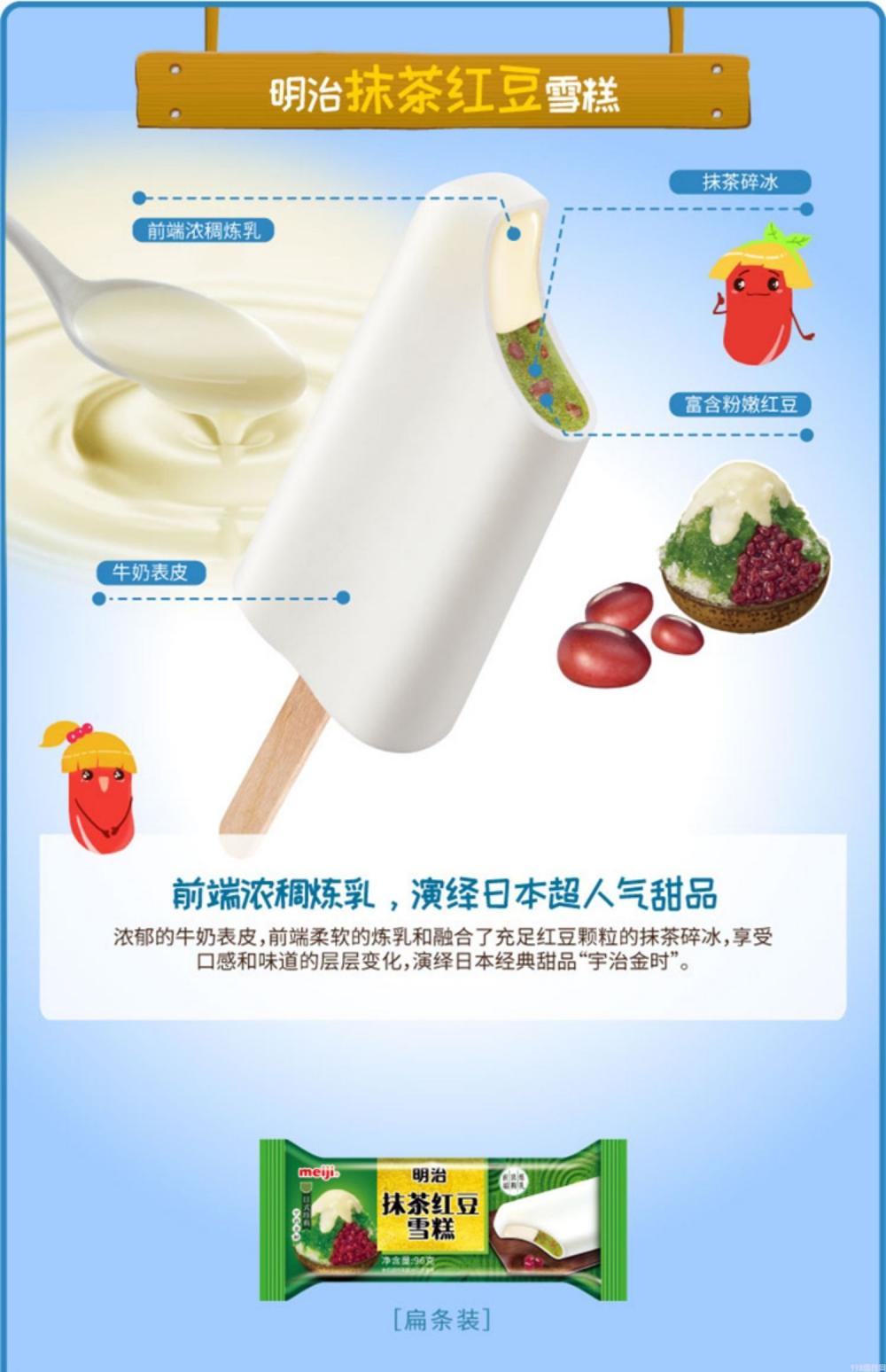 明治抹茶红豆雪糕扁条装96g 20支(2)