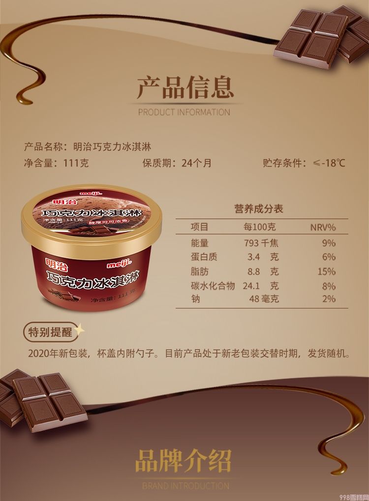 明治巧克力味冰淇淋杯装雪糕111g 12杯(4)