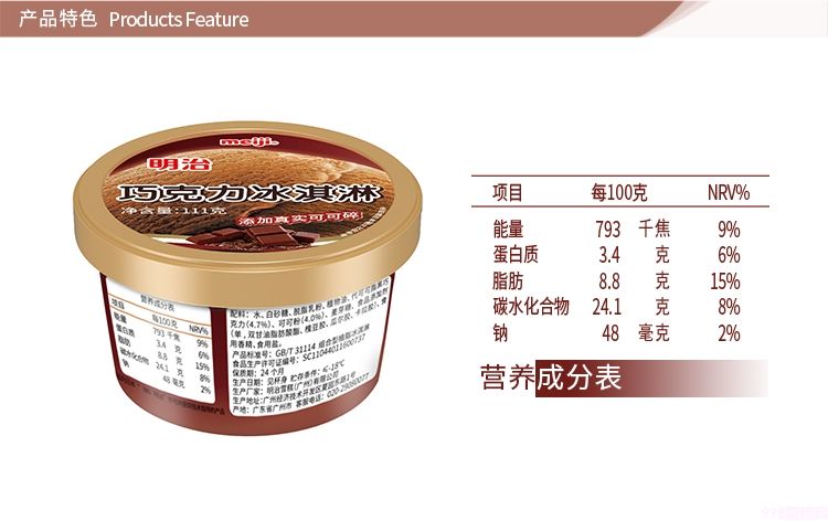 明治巧克力味冰淇淋杯装雪糕111g 12杯(5)