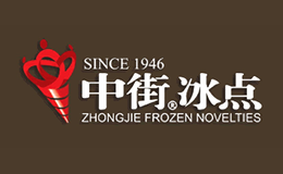 中街冰点(1) 中街冰点(1)