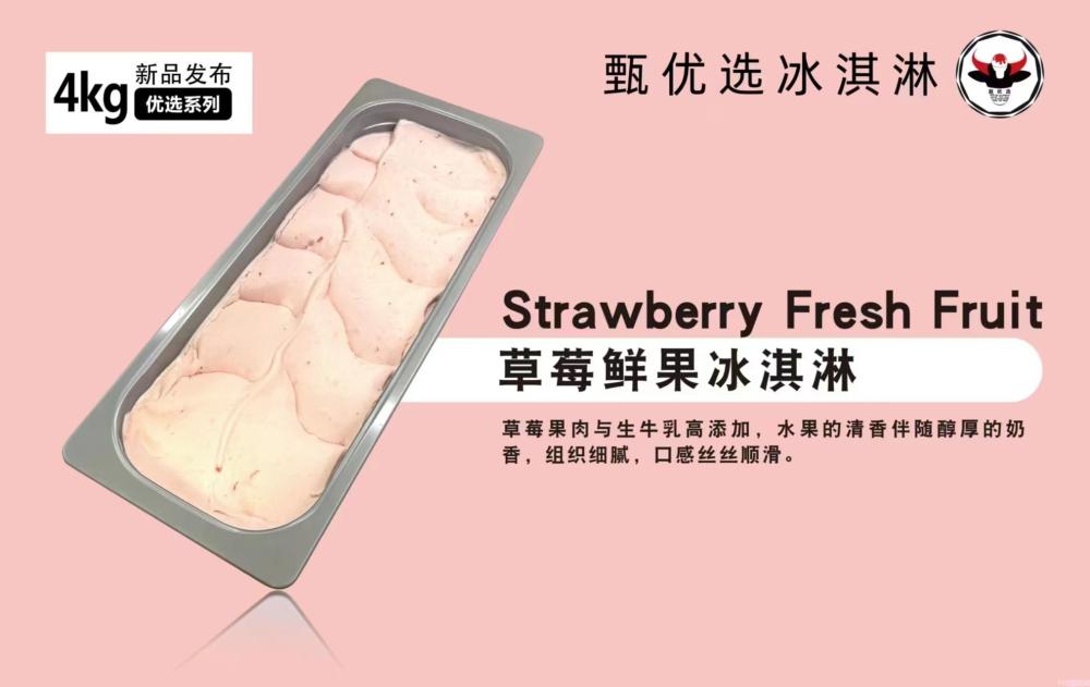 甄优选牛乳餐饮大桶装冰淇淋草莓鲜果冰淇淋 4KG(3)