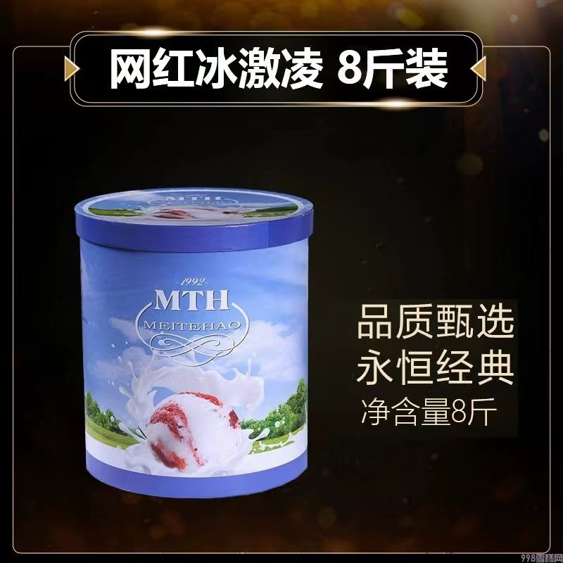 美特好餐饮桶装雪糕哈密瓜味冰淇淋4kg 8L
