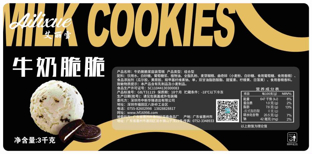 艾丽雪牛奶脆脆餐饮冰淇淋 3.0kg 6L