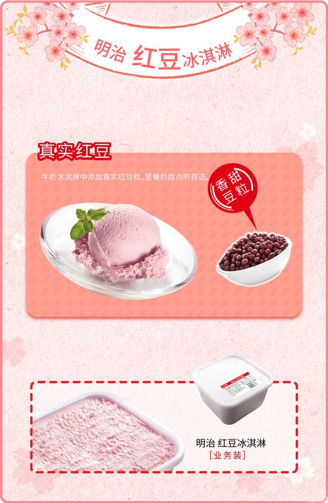 明治餐饮大桶装雪糕红豆味冰淇淋批发2.1kg