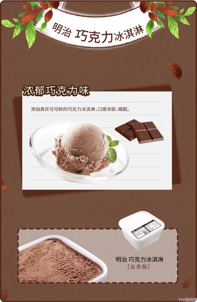 明治餐饮大桶装雪糕巧克力味冰淇淋批发2.1kg