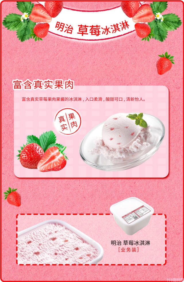 明治餐饮大桶装雪糕草莓味冰淇淋批发2.1kg