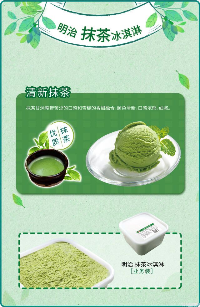 明治餐饮大桶装雪糕绿茶味冰淇淋批发2.1kg