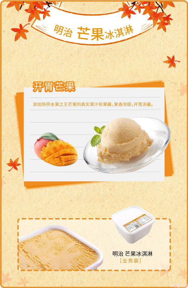 明治餐饮大桶装雪糕芒果味冰淇淋批发2.1kg