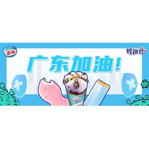 心粤齐、力粤大！广东加油！