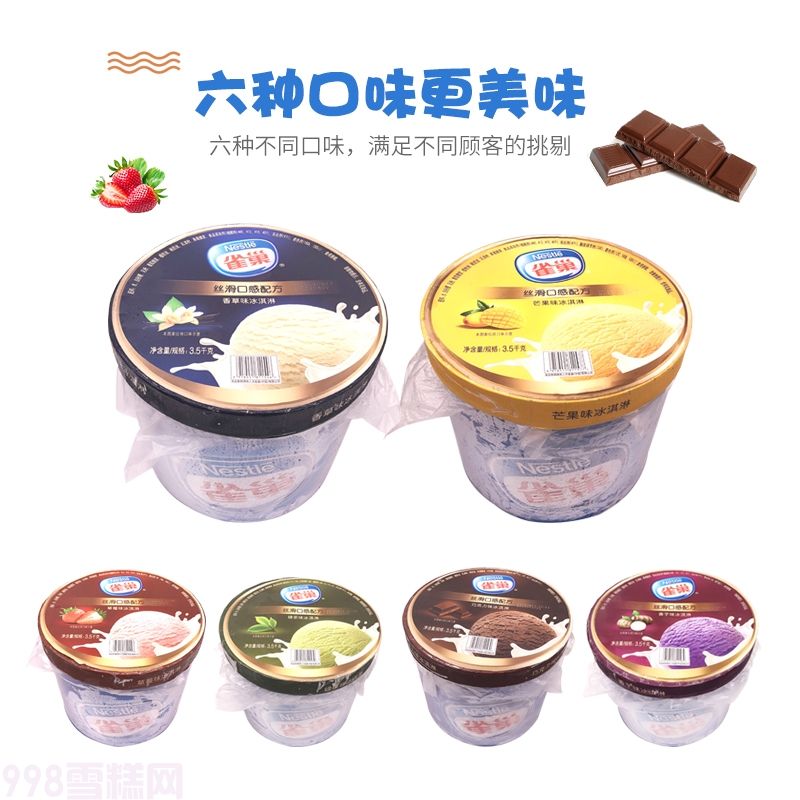 雀巢餐饮桶装雪糕批发巧克力味冰淇淋3.5kg7升装(图3) 雀巢餐饮桶装雪糕批发巧克力味冰淇淋3.5kg7升装(3)