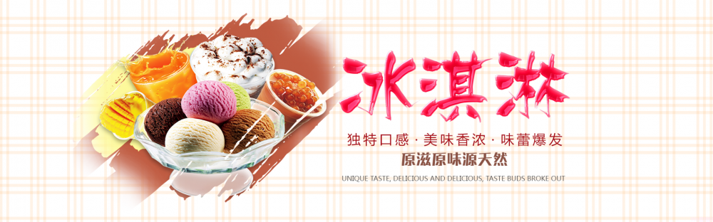 深圳雪糕批发怎么进货？(1)