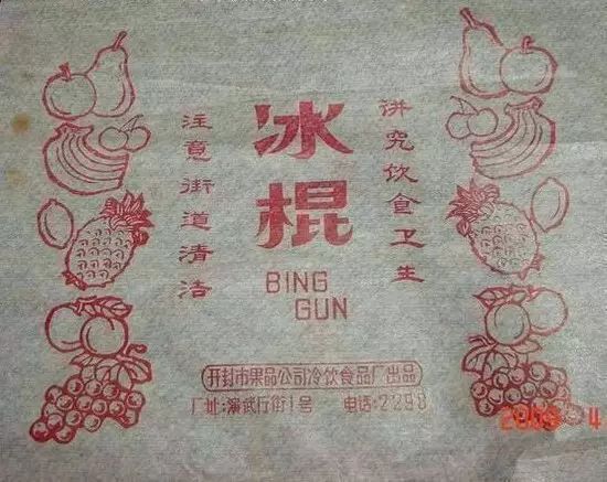 中国雪糕简史,雪糕什么时候传入中国(图2) 中国雪糕简史,雪糕什么时候传入中国(2)